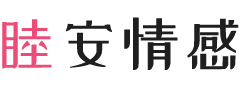 山西晋中女性情感咨询